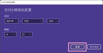 「日付と時刻の変更」ウィンドウ