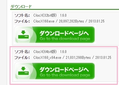 「ClockX(64bit版)」の「ダウンロードページへ」ボタン