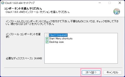 ClockXのセットアップウィザード