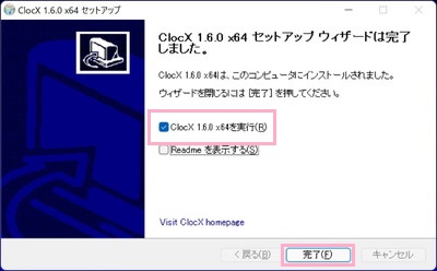 「セットアップウィザードは完了しました。」画面