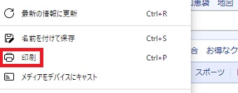 『印刷』をクリック