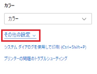 『その他の設定』をクリック