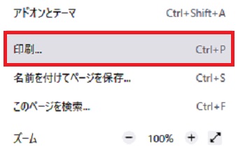 『印刷』をクリック