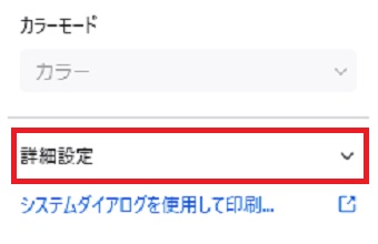 『詳細設定』をクリック