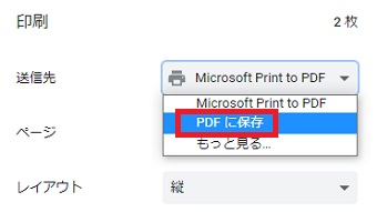 『送信先』のプルダウンを『PDFに保存』にする