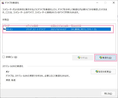 「状態」からデフラグするドライブを選択して「最適化」ボタンをクリック