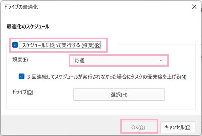 設定が完了したら「OK」をクリック