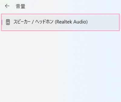 サウンドデバイスの一覧が表示