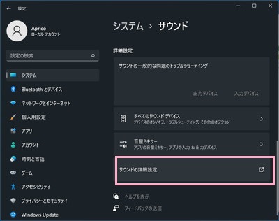 一番下までスクロールして「サウンドの詳細設定」をクリック