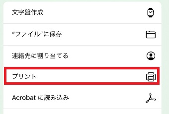 『プリント』をタップ