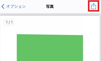 共有ボタンをタップ