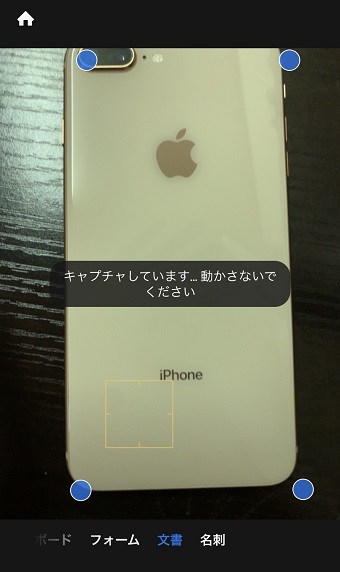 『Adobe Scan』起動画面