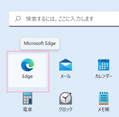 「Edge」をクリック