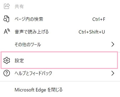 「設定」をクリック