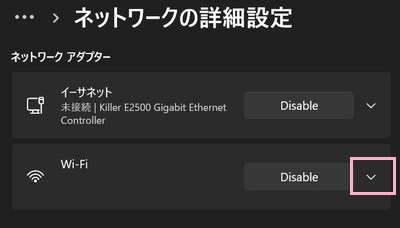 接続しているネットワークアダプターの右側に表示されている下矢印ボタンをクリック