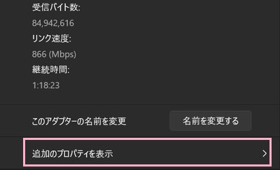 「追加のプロパティを表示」をクリック