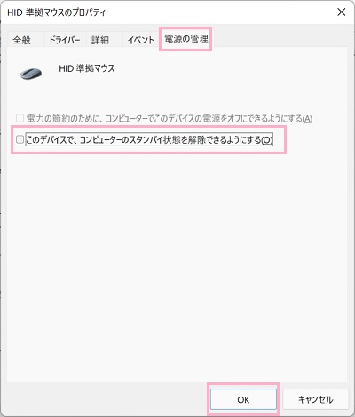 「（マウス名）のプロパティ」ウィンドウが表示されるので、「電源の管理」タブをクリック