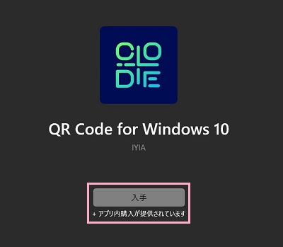 QR Code for Windows 10の紹介ページ