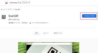 ScanQRの紹介ページ