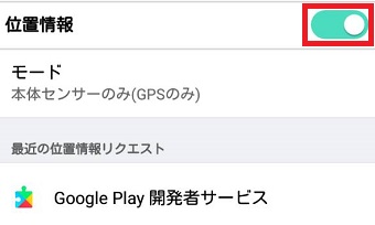 『位置情報』をオフにする