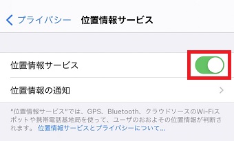 『位置情報サービス』をオフにする