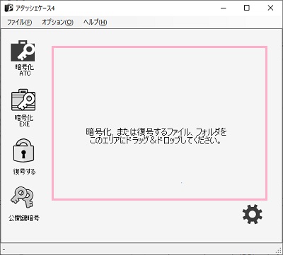 AttacheCaseのウィンドウ