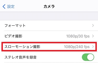 『スローモーション撮影』をタップ