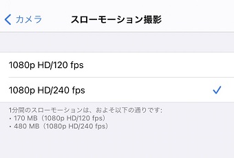 『1080p HD/240fps』になっているか確認