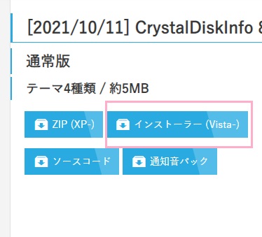 「ダウンロード」の一覧から最新バージョンの「インストーラー」ボタンをクリック