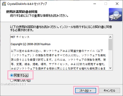 セットアップウィザードが起動して、最初に使用許諾契約書が表示されます。「同意する」を選択してから「次へ」をクリック