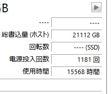 「SSDの総書き込み量(ホスト)」項目に、今まで書き込みを行ったデータ量が表示