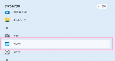 「カレンダー」をクリック