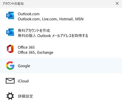 使用したいアカウントを追加