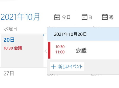 日付をクリックして予定の詳細を表示