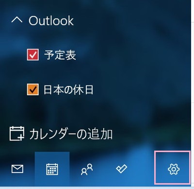 「設定」をクリック