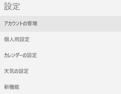 「アカウントの管理」をクリック