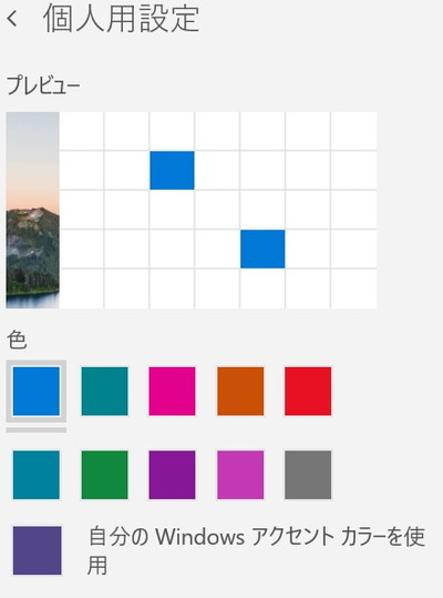 カレンダーアプリの色・テーマを選択することができる