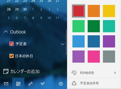 変更したい予定にマウスカーソルを乗せ右側に表示された下矢印をクリック→カラーパレットから色を選択