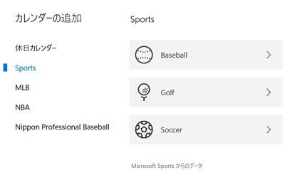 「カレンダーの追加」ウィンドウ