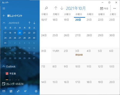 カレンダーアプリ