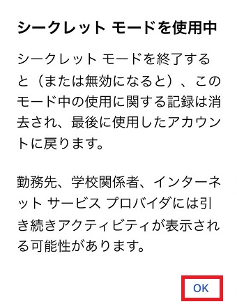 『OK』をタップ