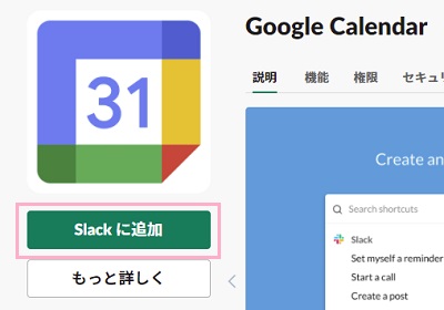 「Slackに追加」をクリック