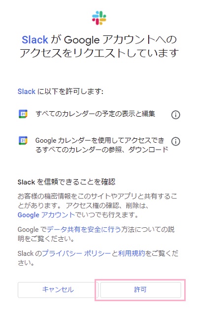 「許可」をクリック