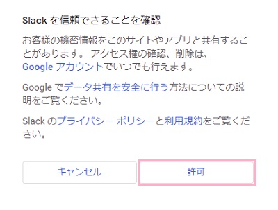 「許可」をクリック