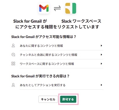 「許可」をクリック