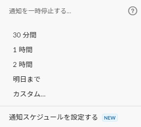 おやすみモードの時間を選択する