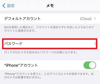 『パスワード』をタップ