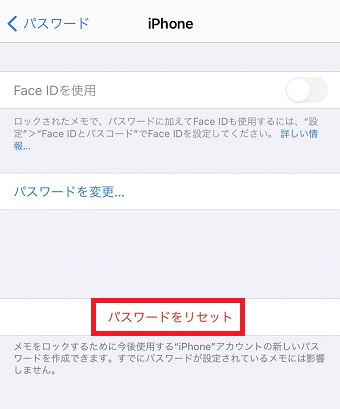 『パスワードをリセット』をタップ