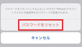 『パスワードのリセット』をタップ