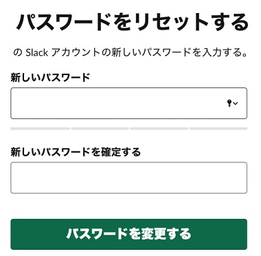 パスワードをリセットする」画面